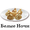 Белые Ночи меню